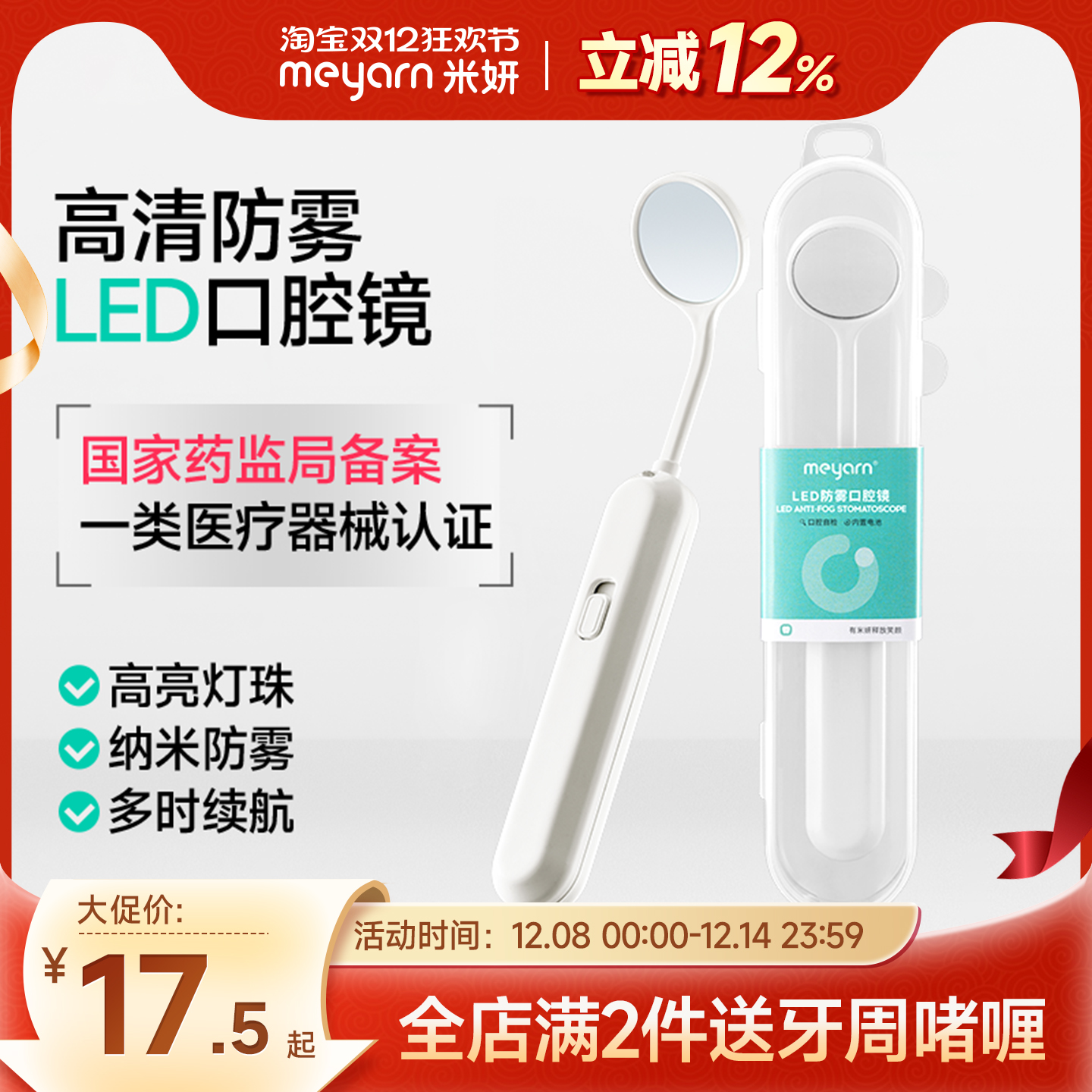 meyarn米妍LED防雾口腔镜家用