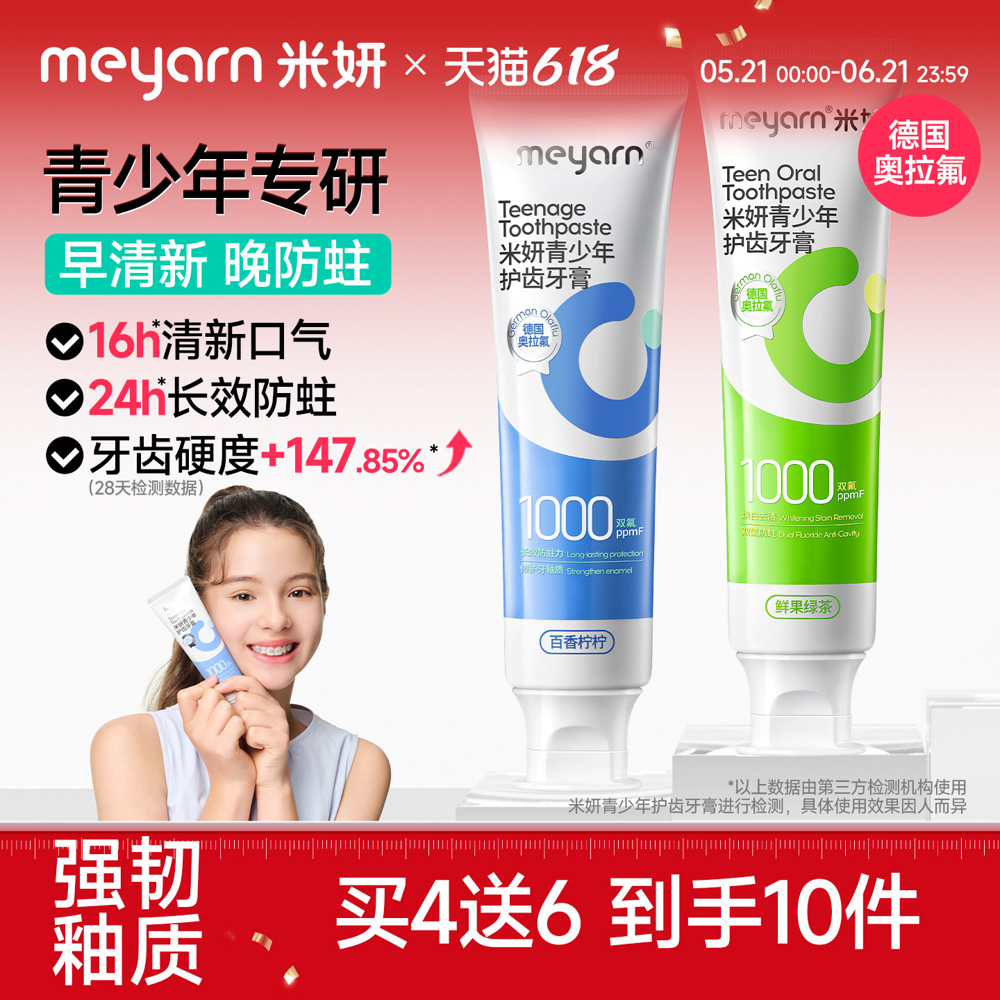 meyarn米妍青少年儿童牙膏10岁以上正畸含氟防蛀固齿初高中生专用