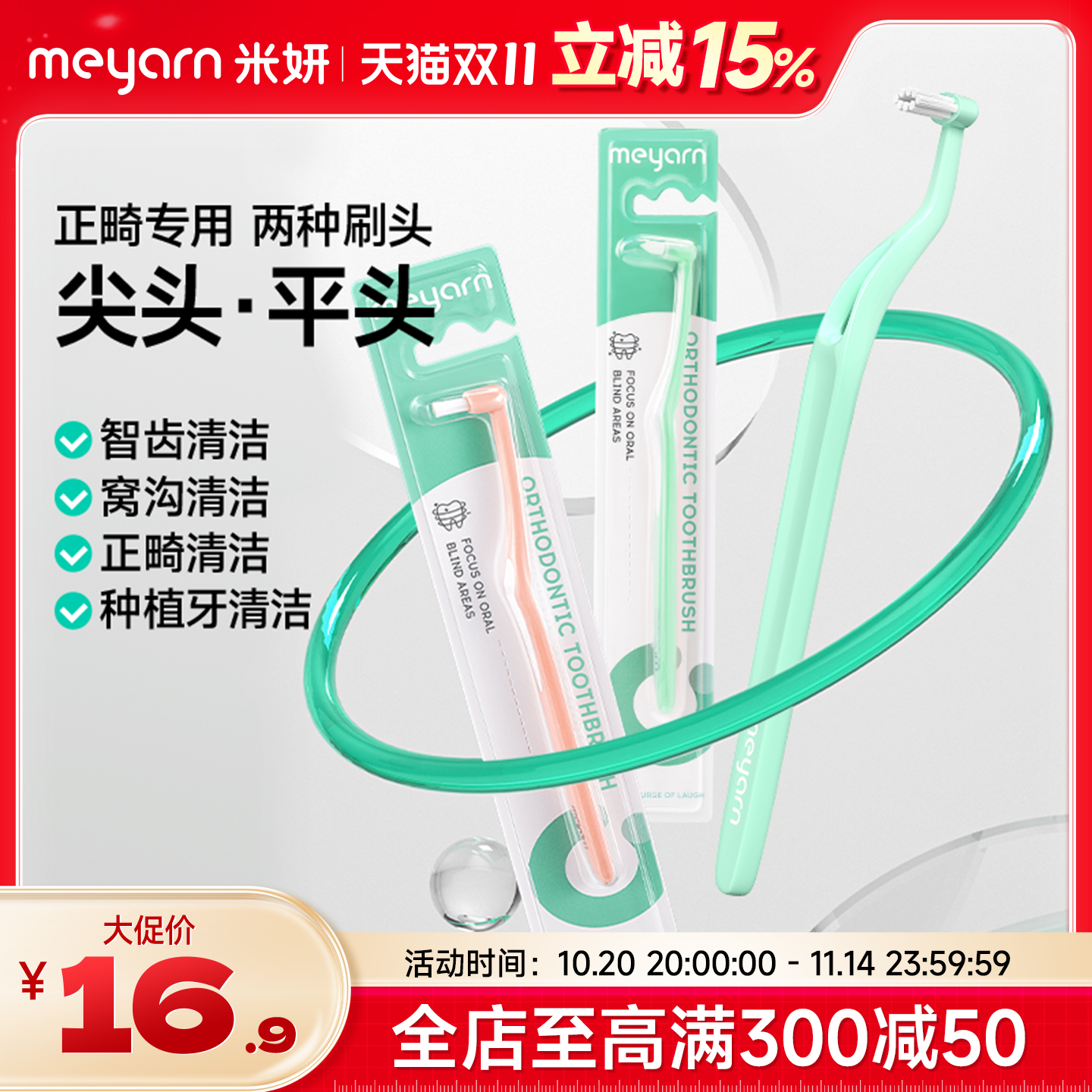 meyarn米妍单束头正畸牙刷矫正牙齿牙套专用种植牙便携小头软毛刷