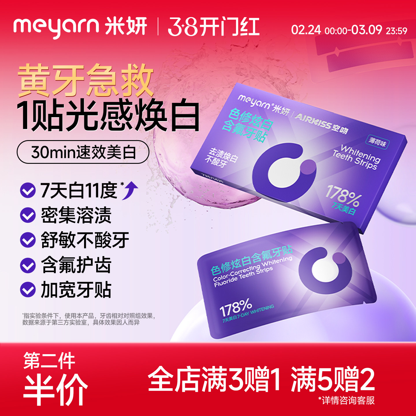 meyarn米妍美白牙贴焕白温和清洁亮白牙齿去黄牙齿贴片洁白美牙贴