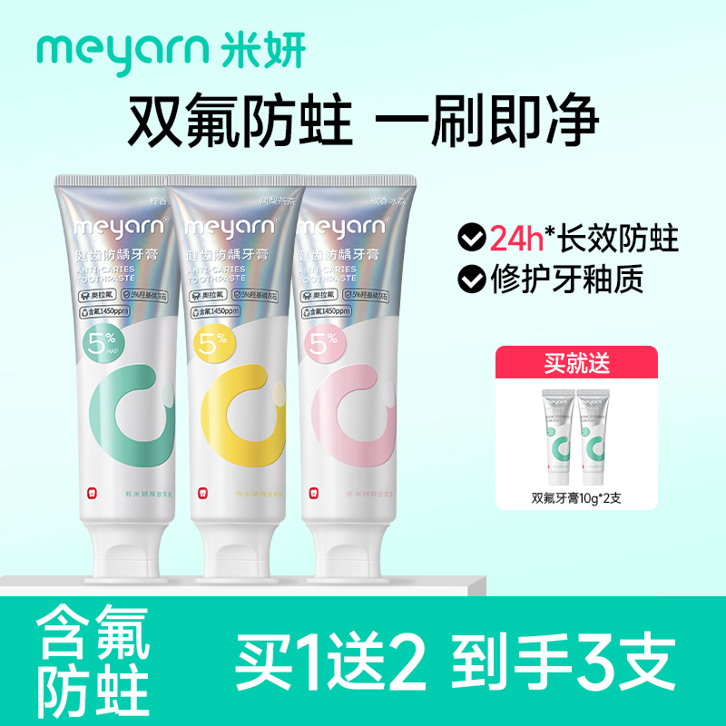 meyarn米妍正畸含氟防蛀牙膏预防龋齿戴牙套用固齿高氟牙膏清口气