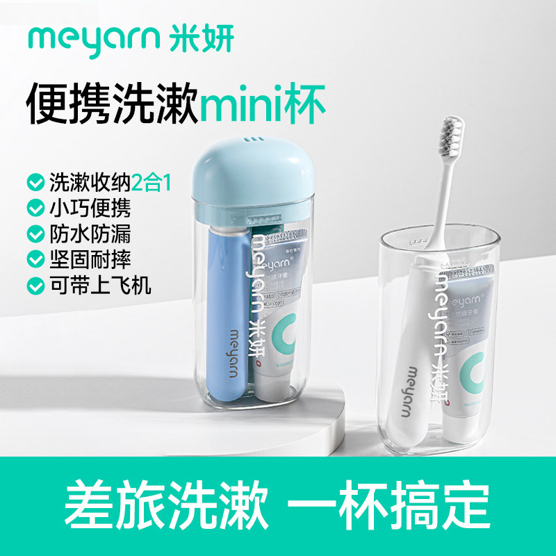 meyarn米妍正畸漱口杯刷牙杯旅游牙刷洗漱杯收纳盒套装牙缸杯子