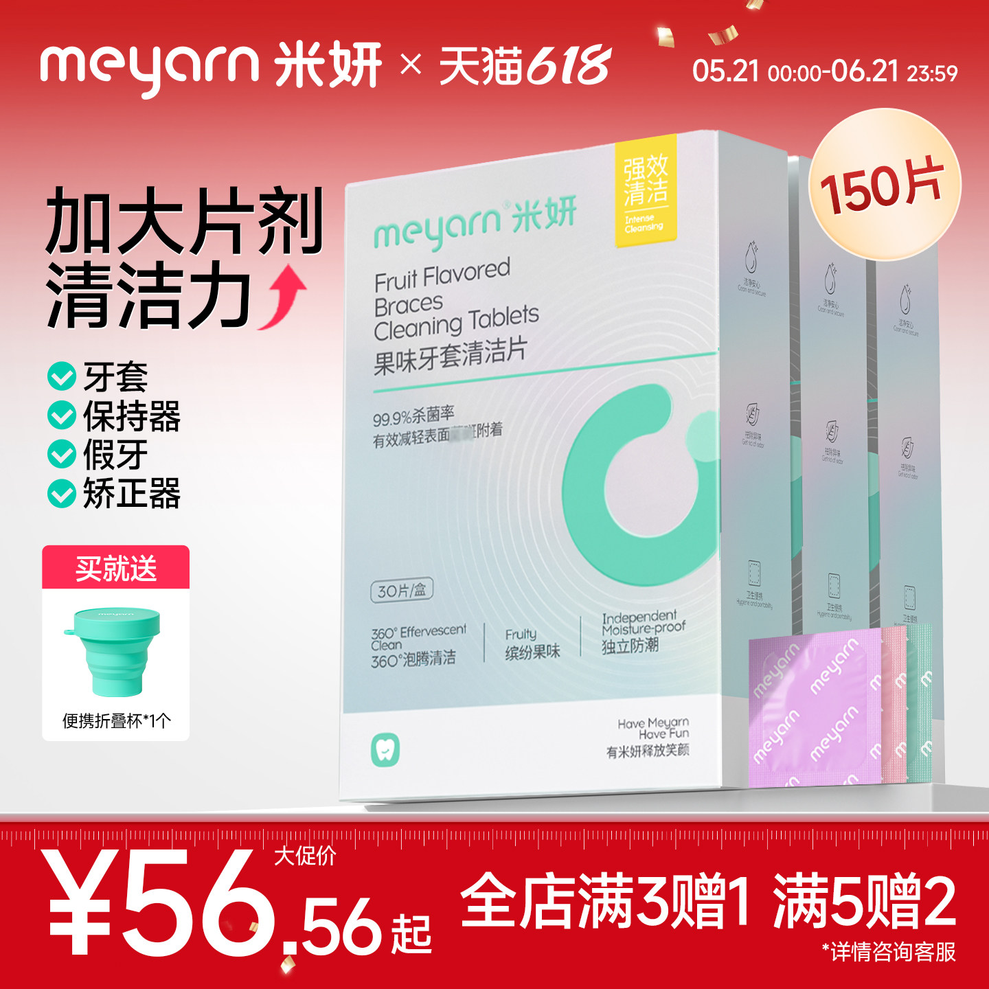 meyarn米妍正畸假牙保持器隐形牙套泡腾清洁片清洁神器矫正器清洗