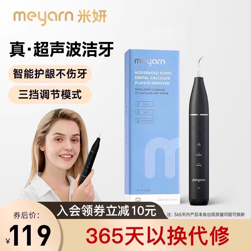 meyarn米妍超声波洗牙器洁牙仪牙结石去除神器牙齿清洁污垢除牙垢