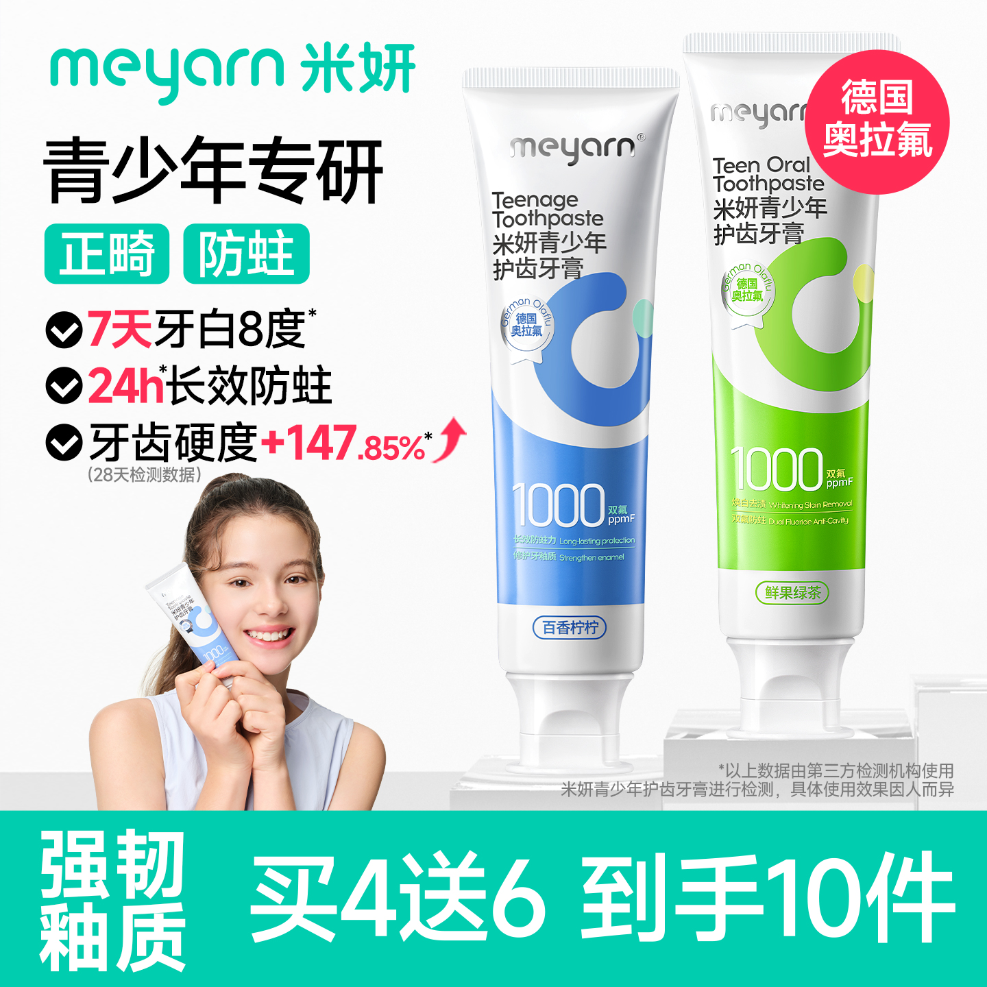 meyarn青少年护齿牙膏含氟防蛀