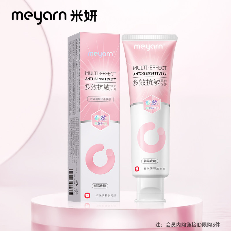 【会员内购】多效抗敏牙膏110g*1支,洗护清洁剂/卫生巾/纸/香薰,牙膏,淘宝优惠券,粉丝福利购,淘宝优惠卷