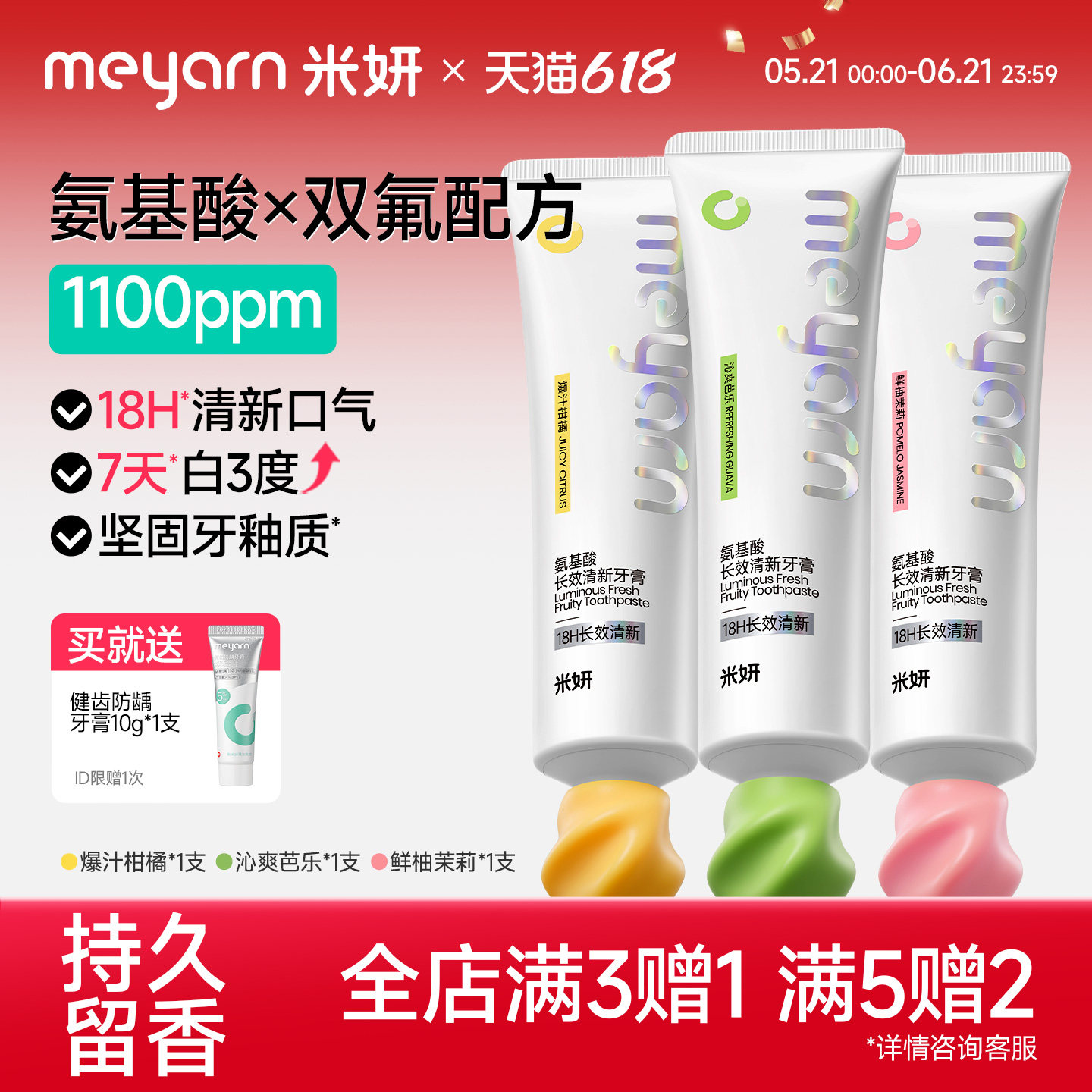 meyarn米妍美白牙膏正畸适用含氟防蛀牙亮白氨基酸防龋去黄成人