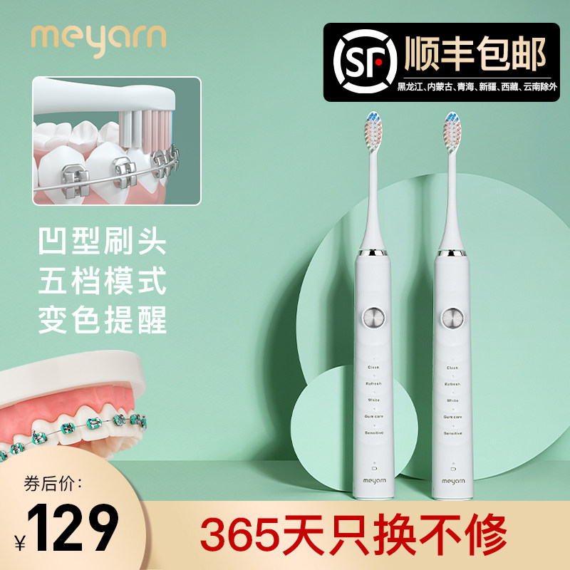 meyarn米妍正畸电动牙刷矫正牙齿戴牙套整牙专用软毛青少年成人