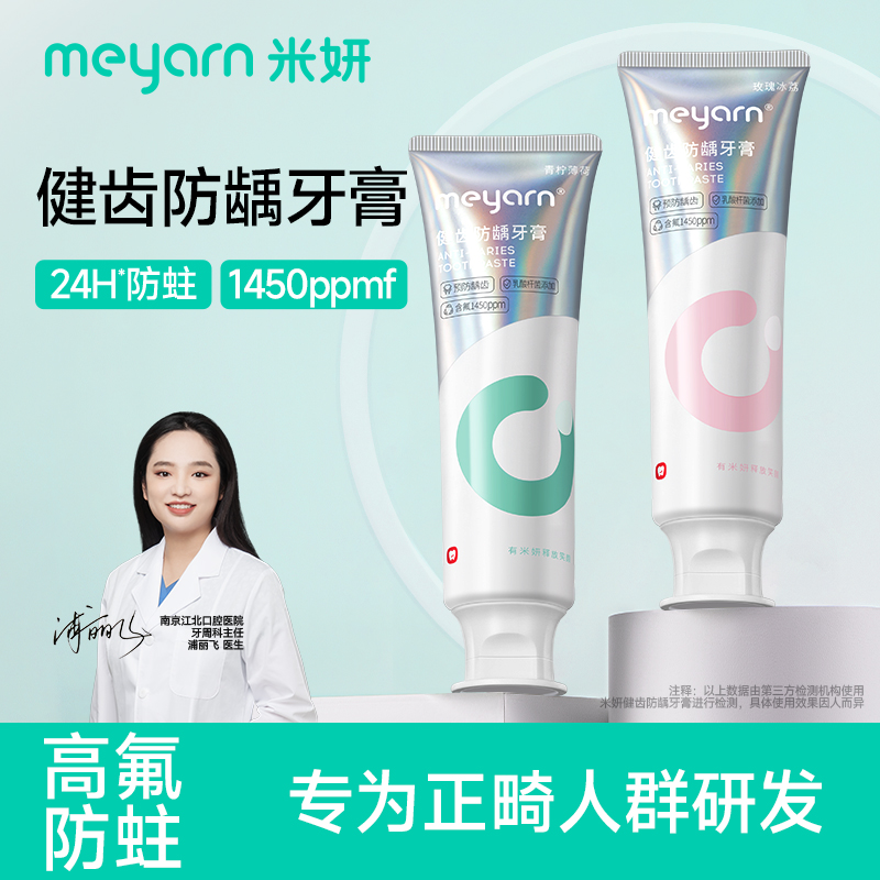 meyarn米妍正畸含氟牙膏预防蛀牙龋齿矫正牙齿用清新便携成人牙膏