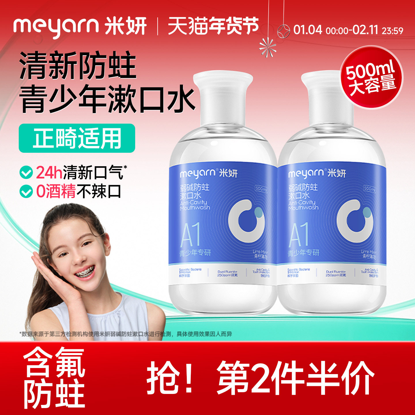 meyarn米妍青少年儿童漱口水10岁以上正畸适用含氟防蛀弱碱无酒精,洗护清洁剂/卫生巾/纸/香薰,漱口水,淘宝优惠券,粉丝福利购,淘宝优惠卷