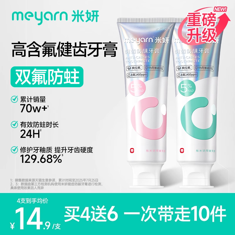 meyarn米妍正畸含氟牙膏防蛀美白
