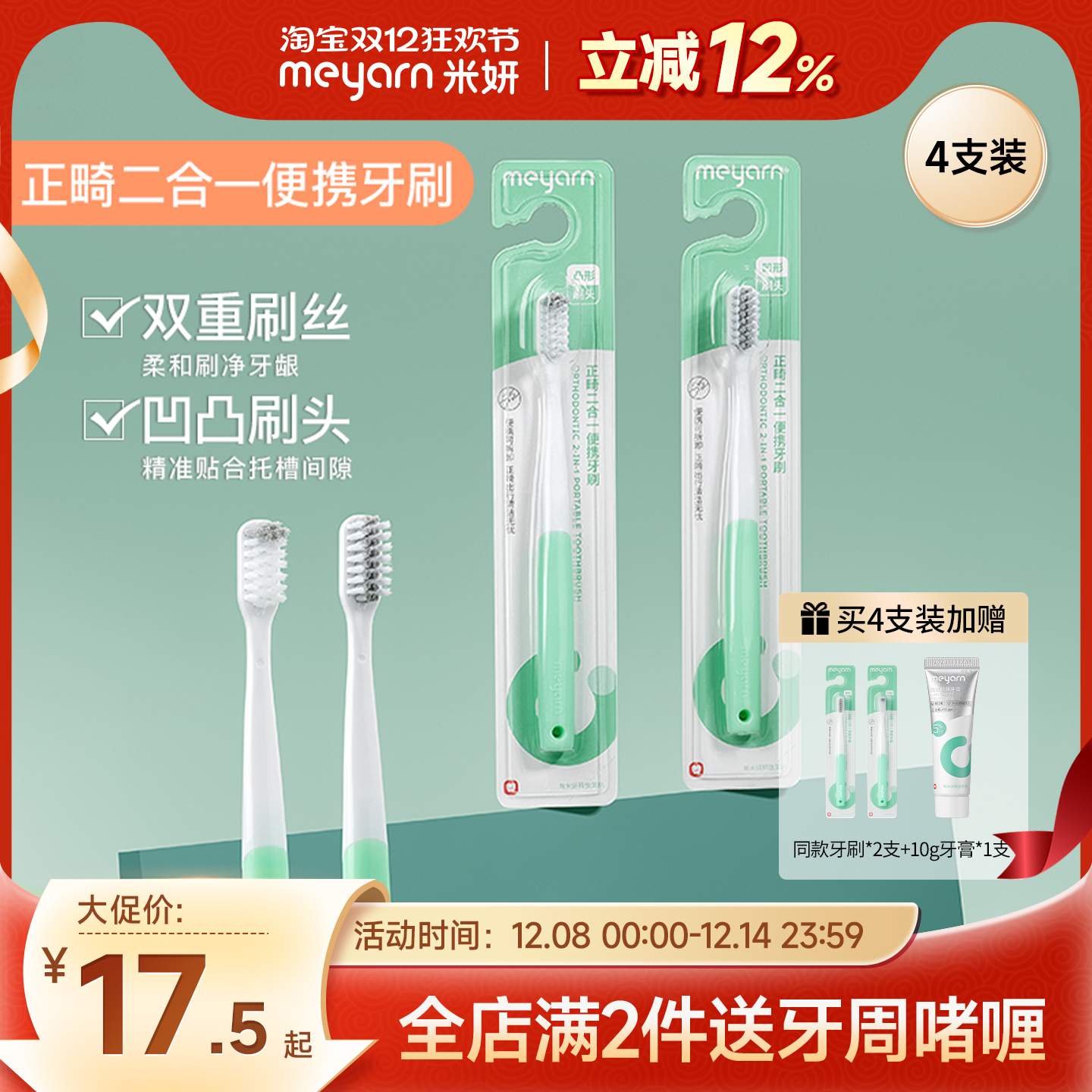 成人正畸牙刷MEYARN软毛