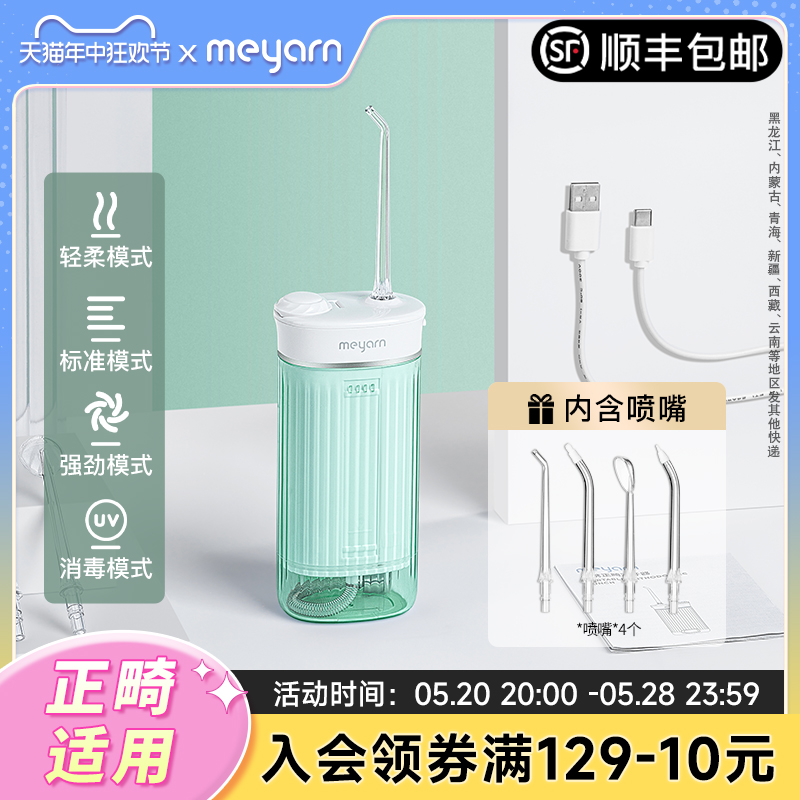 meyarn米妍便携冲牙器