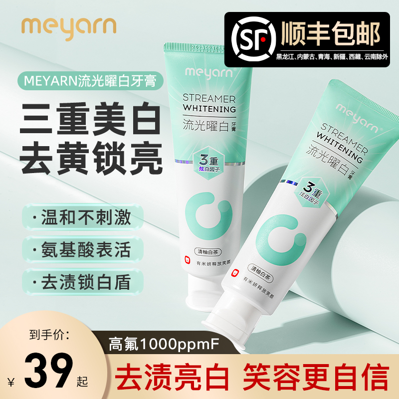 meyarn米妍美白牙膏正畸适用去黄含氟防蛀牙亮白清洁口腔口气成人