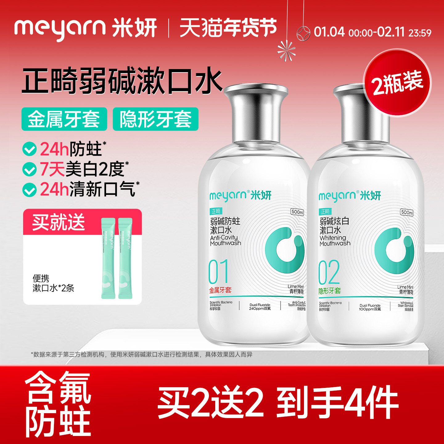 meyarn米妍漱口水含氟正畸专用儿童青少年弱碱防蛀便携无酒精清新,洗护清洁剂/卫生巾/纸/香薰,漱口水,淘宝优惠券,粉丝福利购,淘宝优惠卷