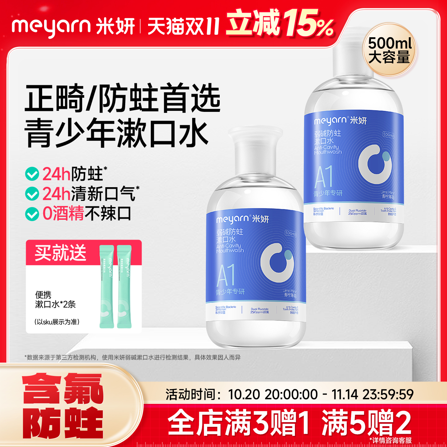 meyarn米妍漱口水青少年正畸适用