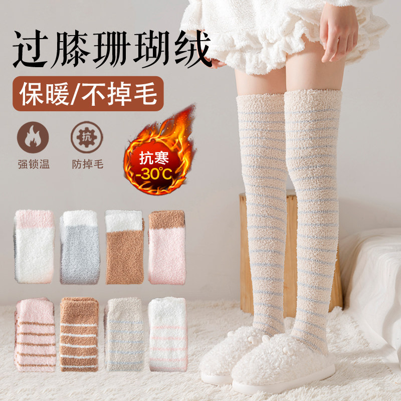珊瑚绒袜子女冬季加厚地板睡眠睡觉过膝袜套可爱长筒加绒秋冬保暖,女士内衣/男士内衣/家居服,长筒袜,淘宝优惠券,粉丝福利购,淘宝优惠卷