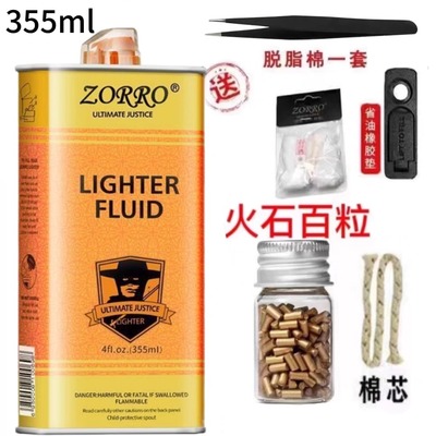 正品zorro佐罗打火机油煤油ZP专用油通用清香味火机燃油火石棉芯