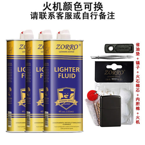 zorro打火机煤油专用油zippo可用