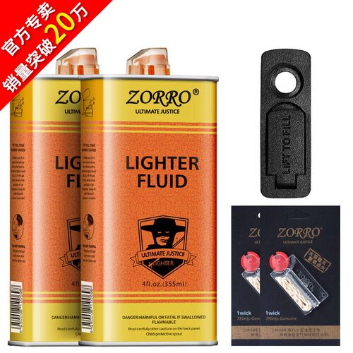 佐罗打火机煤油正品原装