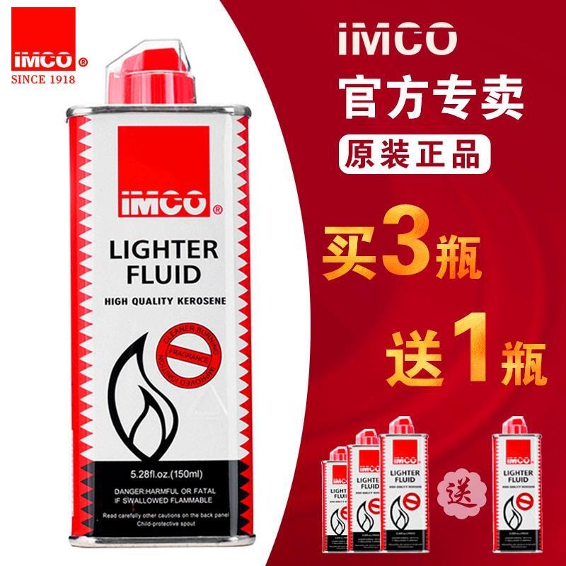 IMCO打火机专用燃油150ML火石棉芯爱酷火石棉芯正品配件zppo煤油