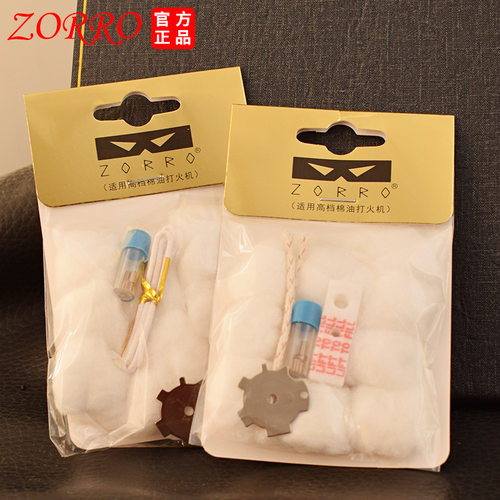 佐罗煤油打火机二代通用常规异型机棉花棉芯火石零件内胆配件套装