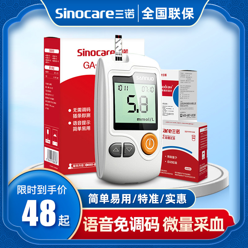 三诺血糖测试仪家用测血糖的仪器GA-3型试纸精准全自动检测糖尿病