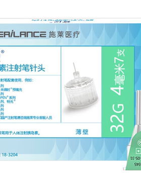 宜锐胰岛素注射笔针头通用低痛