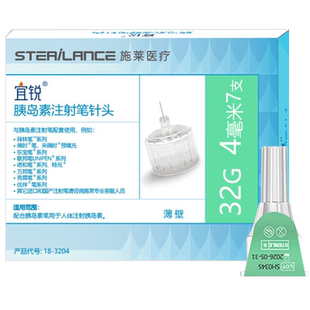 宜锐胰岛素注射笔针头4mm/5mm诺和针头糖尿病打司美格鲁肽通用