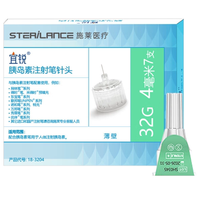 宜锐胰岛素注射笔针头通用低痛