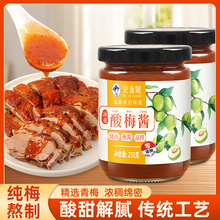 正宗北渔娘酸梅酱官方旗舰店广东烧鹅青梅酱商用烧鸭冰花乌梅子酱