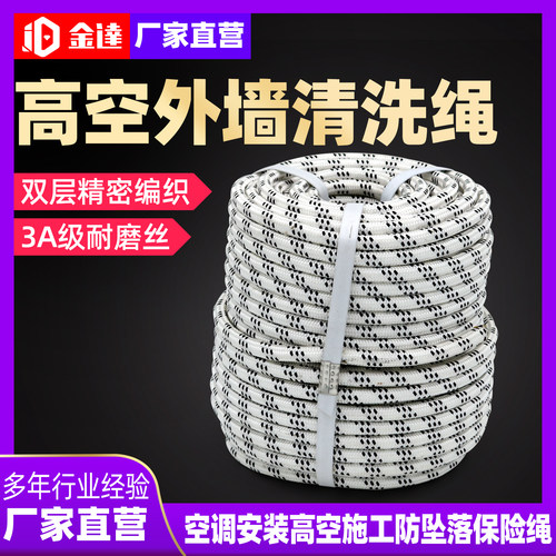 蜘蛛人高空外墙清洗绳吊绳安全绳