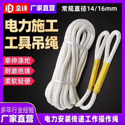 电力施工高空吊绳绝缘工作传递绳