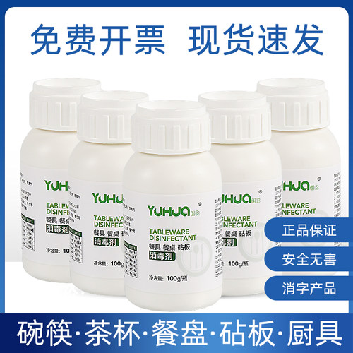 含氯消毒液泡腾片消毒片碗筷