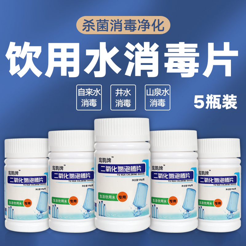 消毒片山水漂白粉净化食用餐具
