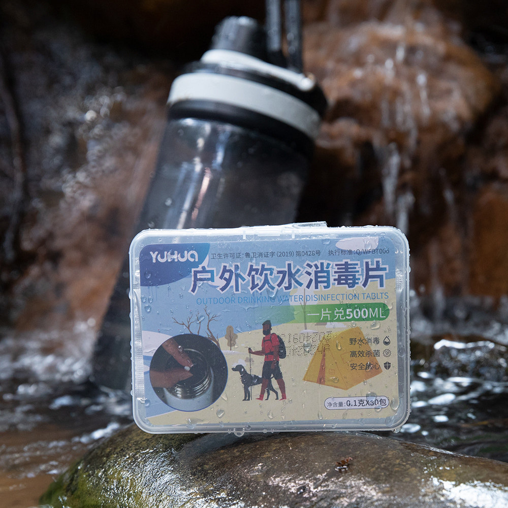 户外净水片登山野营饮水消毒片瓜果餐具消毒爬山运动山水杀菌净化