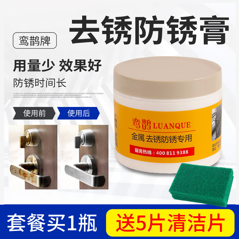 不锈钢去锈膏金属防锈防盗网除锈清洁剂清洁门窗生锈除铁锈去污渍