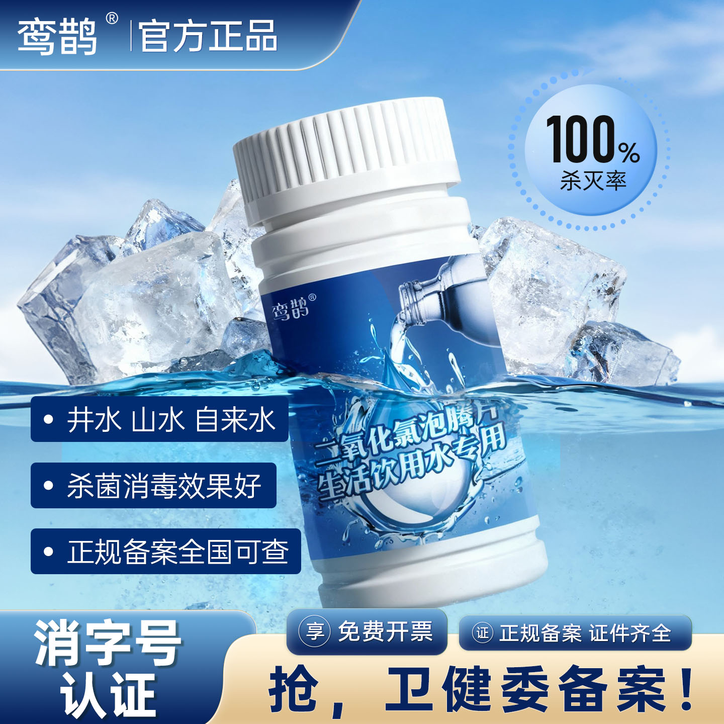 二氧化氯消毒片饮用水水池井水