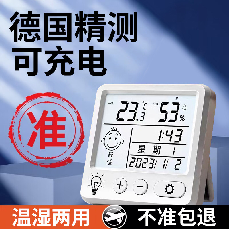 可充电高精度室内家用温湿度计图片