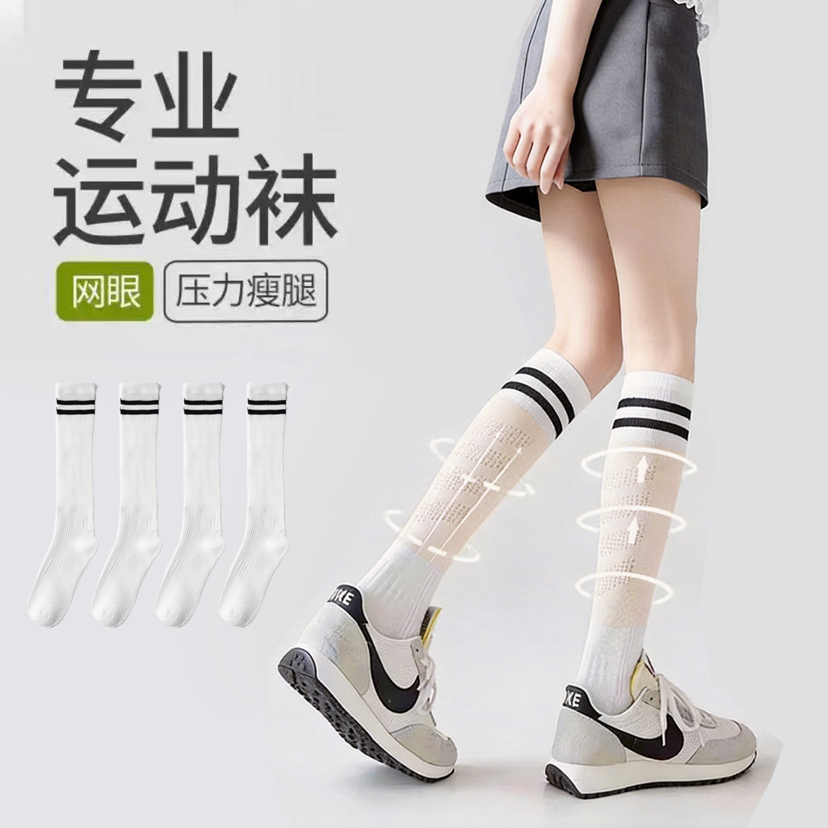 压力运动长袜子女士网眼健身跑步跳绳网球羽毛球长筒袜瑜伽小腿袜