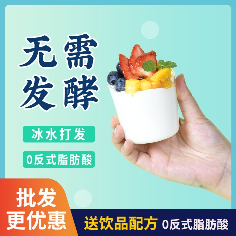 麦伦酸奶粉1kg 无需发酵冰水打发零反老酸奶饮品店水果捞专用原料