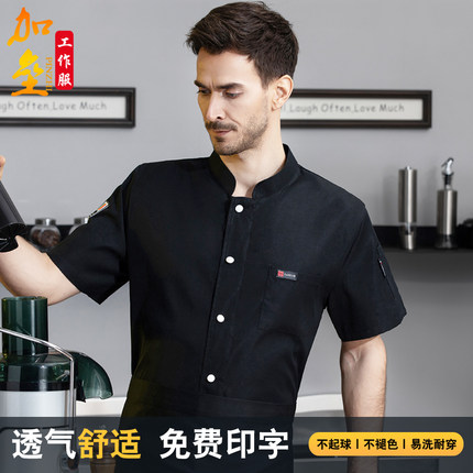 餐饮饭店餐厅酒店厨师工作服男长袖夏季烘焙食堂厨房大码透气短袖