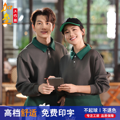 餐厅服务员长袖秋冬卫衣汉堡奶茶店火锅饭店餐饮工作服外套定制女