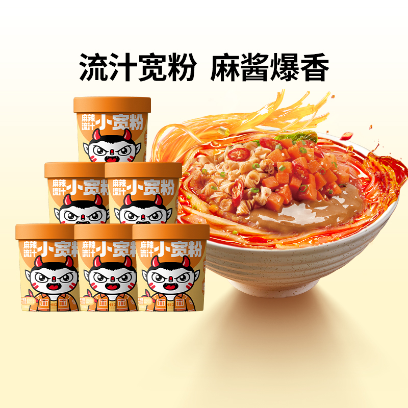 食族人酸辣粉桶装流汁小宽粉浓香麻酱学生宿舍冲泡即食夜宵粉丝