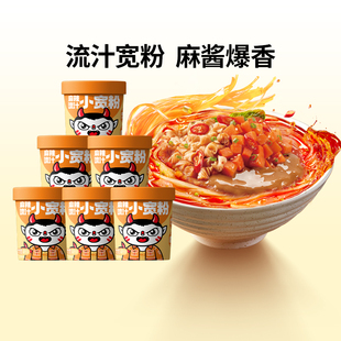 食族人酸辣粉桶装 流汁小宽粉浓香麻酱学生宿舍冲泡即食夜宵粉丝