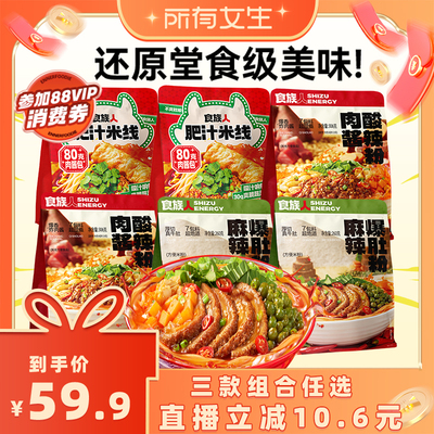 食族人方便速食袋装组合