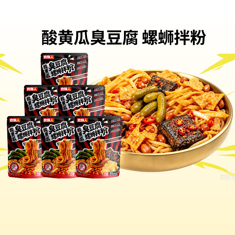 【新品上市】食族人酸黄瓜臭豆腐螺蛳拌粉速食酸辣米粉官方旗舰店