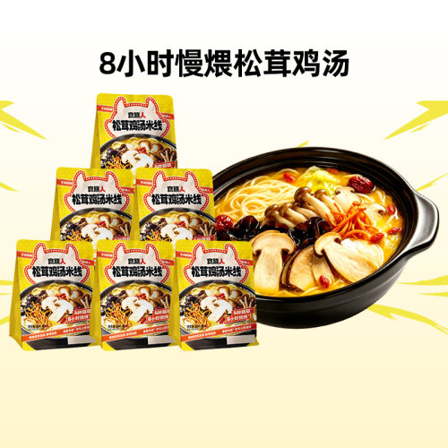 【重磅新品】食族人松茸鸡汤米线菌菇鸡汤高汤米线爆肚酸辣粉袋装