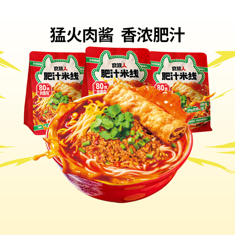 食族人肥汁米线袋装煮食响铃卷肉酱蔬菜夜宵学生的旗舰店尝鲜囤货