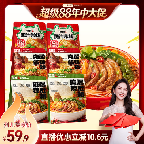 【烈儿宝贝直播间 】食族人肉酱酸辣粉肥汁米线麻辣爆肚粉袋装